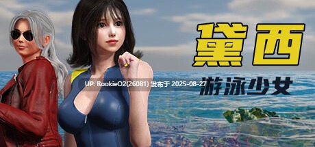 【ACT/中文/全动态】游泳少女黛西 DAISY THE SWIMMER V1.0.11 官方中文版【7.4G/全CV】-第4张图片-萌站 【ACT/中文/全动态】游泳少女黛西 DAISY THE SWIMMER V1.0.11 官方中文版【7.4G/全CV】-第4张图片-萌站