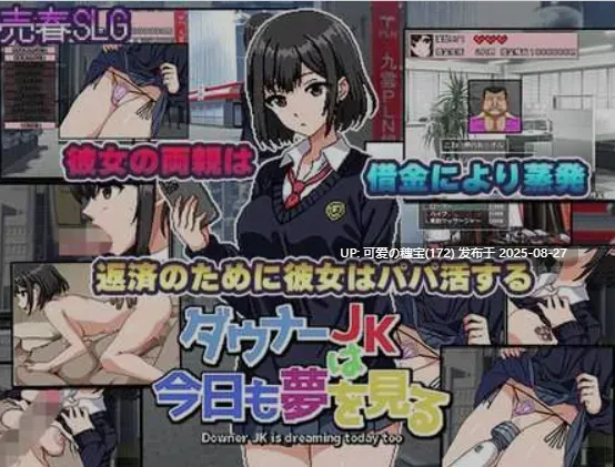 [日式SLG/AI汉化/像素全动态] 忧郁的JK今天也在做梦/ダウナーJKは今日も夢を見る V3 AI汉化版 [1.2G/新作]-第2张图片-萌站