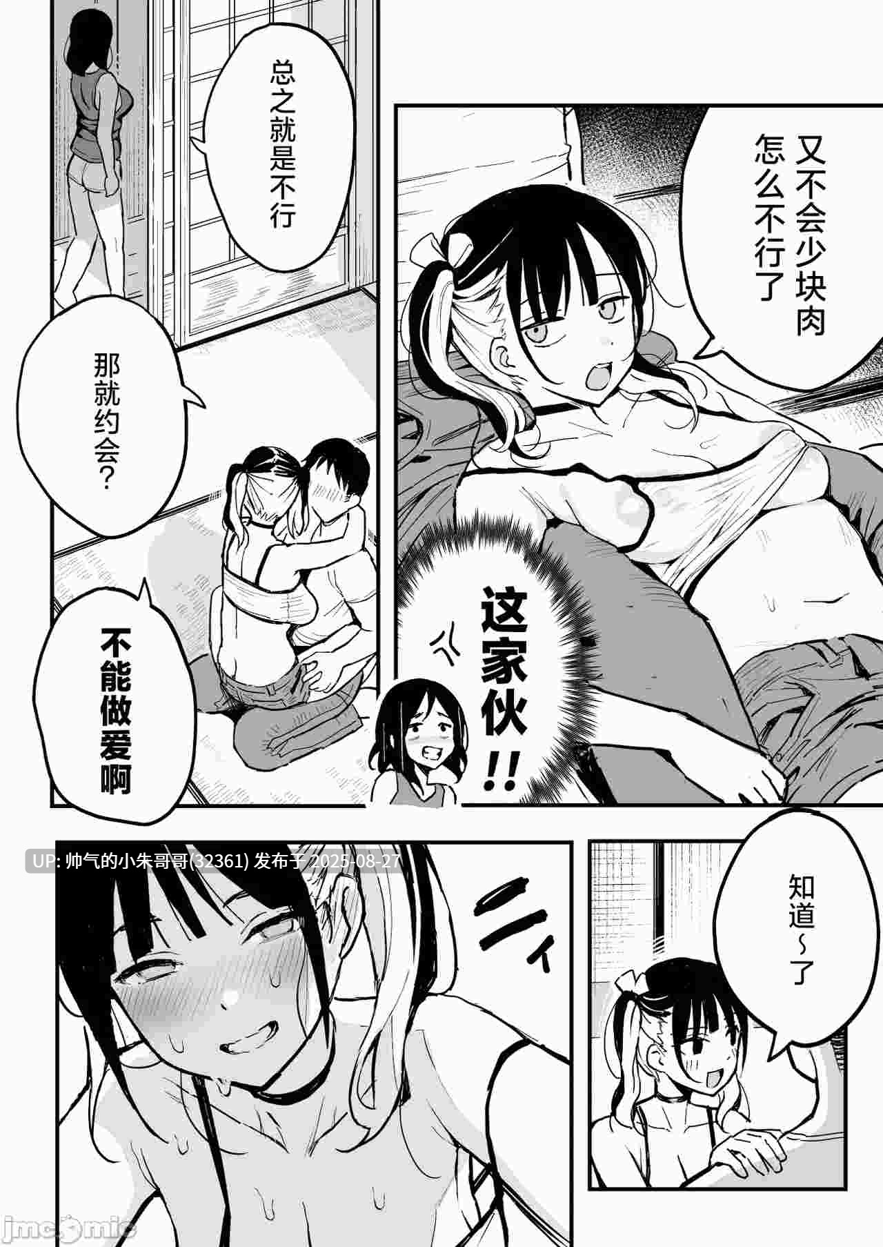 和女朋友的妹妹成为炮友的故事 56P-第5张图片-萌站