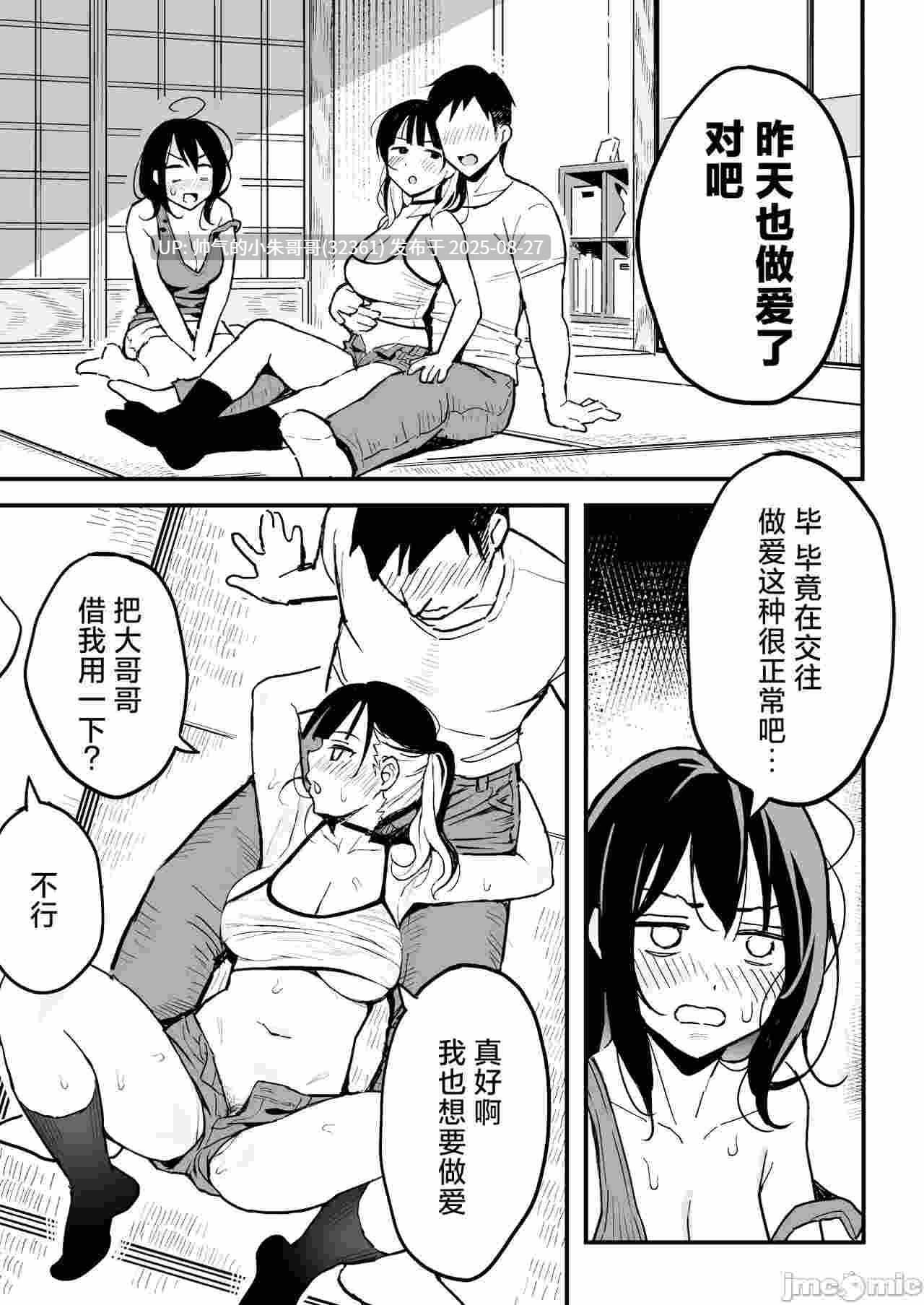 和女朋友的妹妹成为炮友的故事 56P-第7张图片-萌站