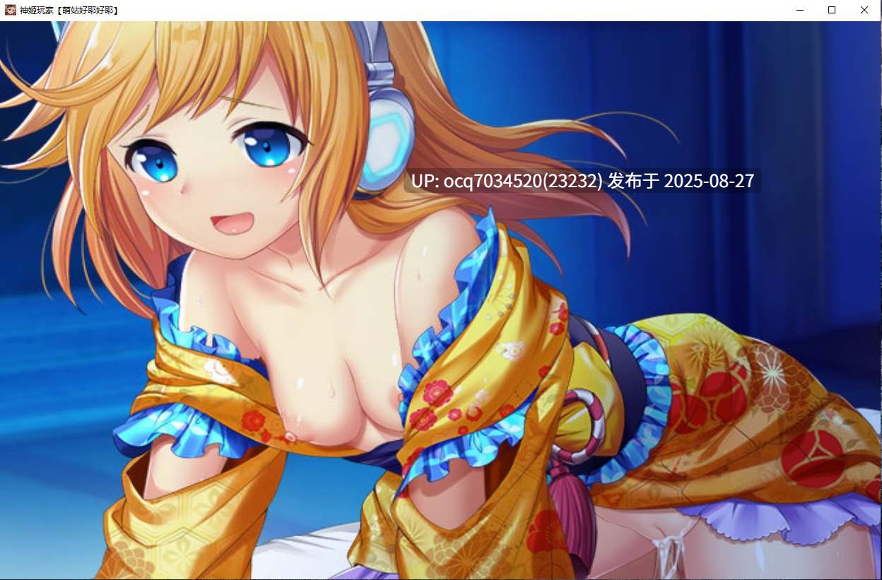 神姬计划 2025离线魔改版~全动态CG~26G~加启动方式-第4张图片-萌站 神姬计划 2025离线魔改版~全动态CG~26G~加启动方式-第4张图片-萌站