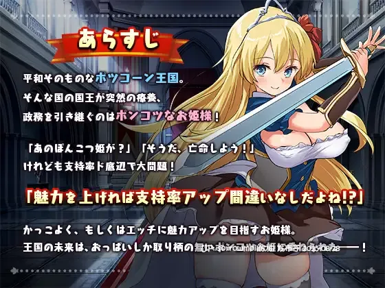 【DLsite/汉化/多结局/女主人公/胸部/奶子/女仆/奇幻/内射/中出/异种X】PrincessProject -プリンセスプロジェクト- 公主项目【RJ247298/社团名:とらいあんぐる！】☆☆☆作品概要☆☆☆-第4张图片-萌站