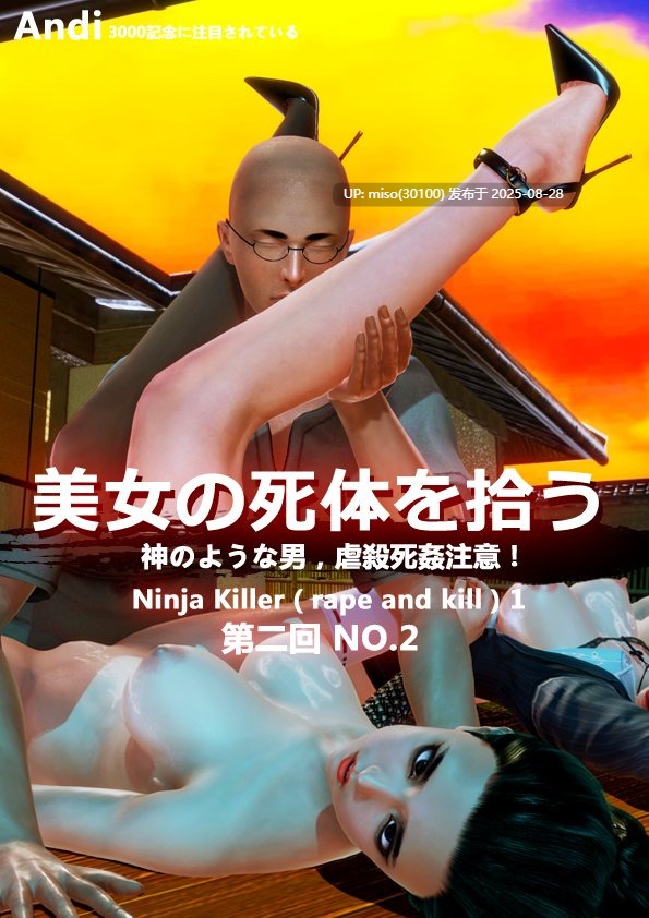 美女死体01-02