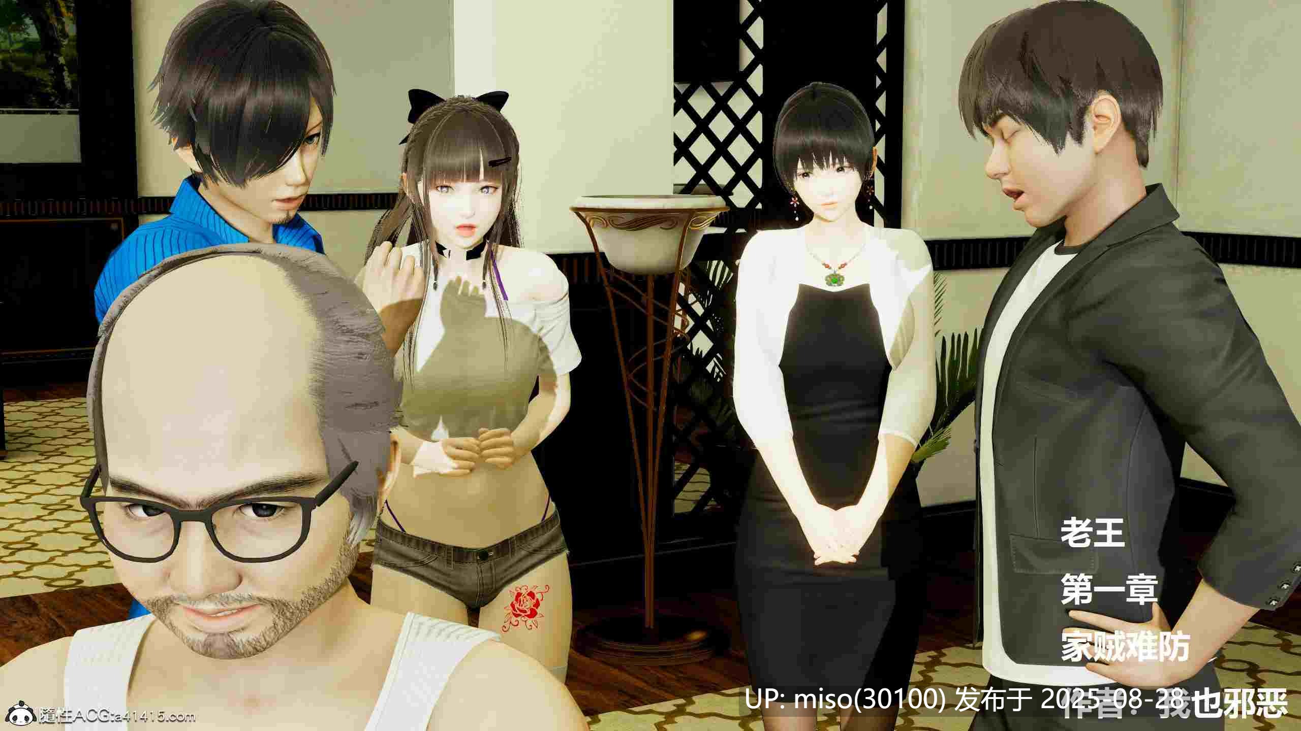 [我也邪恶] 老王