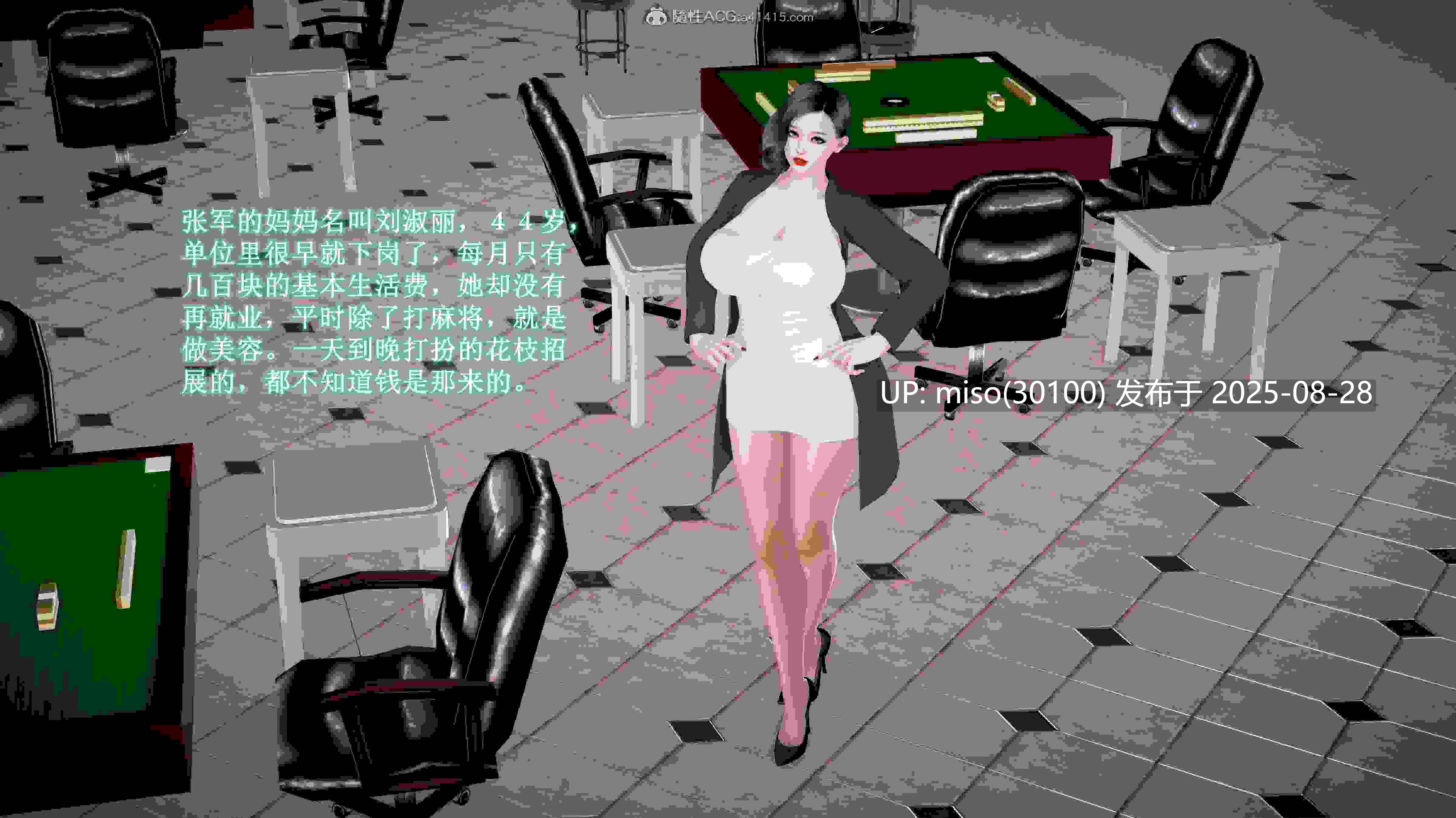 爱打麻将的妈妈