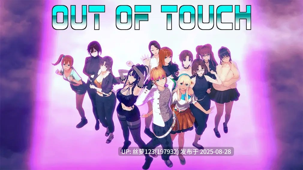 [SLG/PC]#触不可及！ #Out of Touch!  v3.83.2 生肉版-第5张图片-萌站