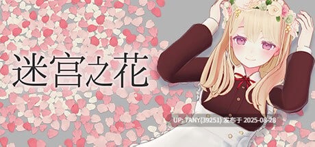 #迷宫之花 #Labyrinth Flowers v1.00 官方中文版-第3张图片-萌站 #迷宫之花 #Labyrinth Flowers v1.00 官方中文版-第3张图片-萌站