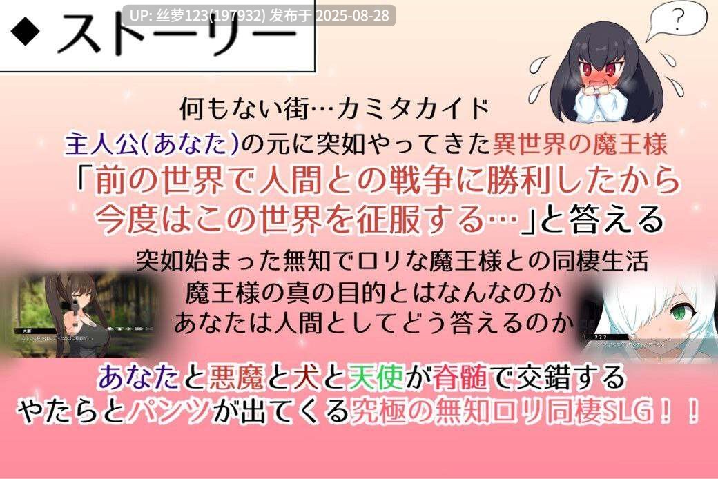 [SLG/PC]与无知x莉魔王大人的闪亮喧嚣日常-第8张图片-萌站