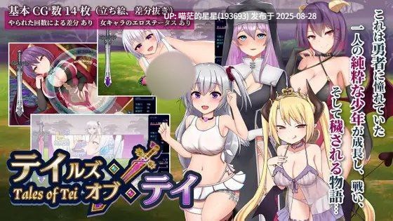 · 游戏Title: Tales of Tei · 版本:v1.19-第2张图片-萌站 · 游戏Title: Tales of Tei · 版本:v1.19-第2张图片-萌站
