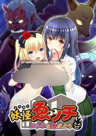 · 游戏Title:  妖怪ゑッチ ～エチチな鬼だよう～ / 淫秽妖怪 ~ 真是个聪明的鬼~  · 版本：v1.0-第4张图片-萌站