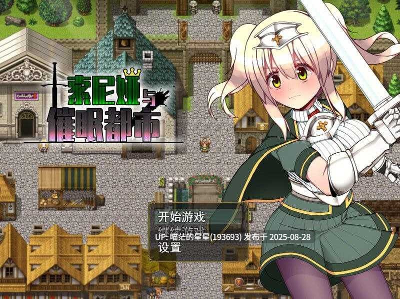 · 游戏Title:  Sonia and the Hypnotic City / 索尼娅催眠都市  官中  · 版本：v1.01-第5张图片-萌站