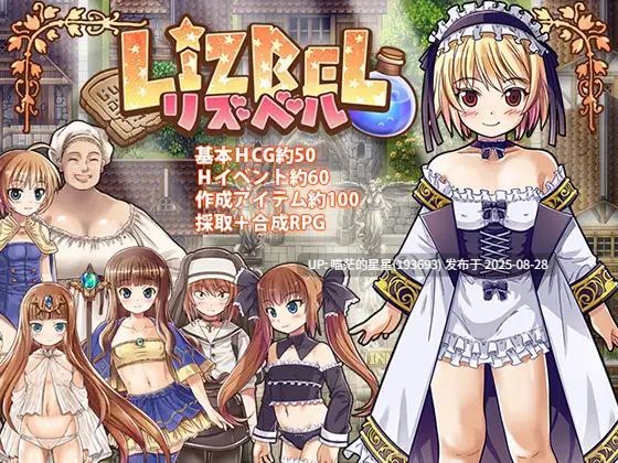 · 游戏Title: Lizbel-リズベル-利兹贝尔 AI汉化 · 版本:v1.01-第2张图片-萌站 · 游戏Title: Lizbel-リズベル-利兹贝尔 AI汉化 · 版本:v1.01-第2张图片-萌站