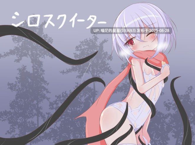 · 游戏Title: 白泳衣食者 / シロスクイーター 叶酱AI汉化 · 版本:v1.05-第4张图片-萌站 · 游戏Title: 白泳衣食者 / シロスクイーター 叶酱AI汉化 · 版本:v1.05-第4张图片-萌站