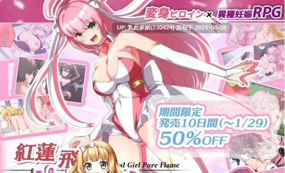 2[RPG-PC] [热门精品RPG汉化CV]红莲飞翔纯焰 云汉化版[3.3G]-第2张图片-萌站