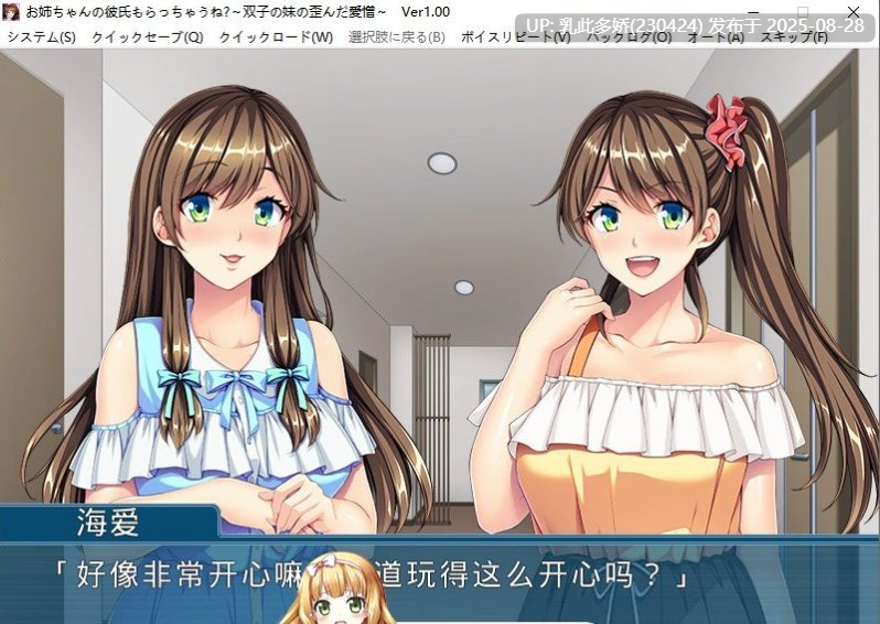 3[ADV-PC] [拔作ADV汉化]收到姐姐的男朋友了♪～双胞胎妹妹扭曲的爱恨～AI汉化版[540M]-第4张图片-萌站