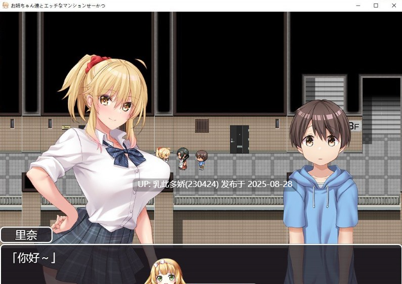 8[RPG-PC] [RPG汉化动态]和姐姐们做爱的公寓 AI汉化版 [860M]-第5张图片-萌站