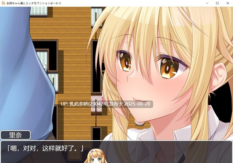 8[RPG-PC] [RPG汉化动态]和姐姐们做爱的公寓 AI汉化版 [860M]-第12张图片-萌站