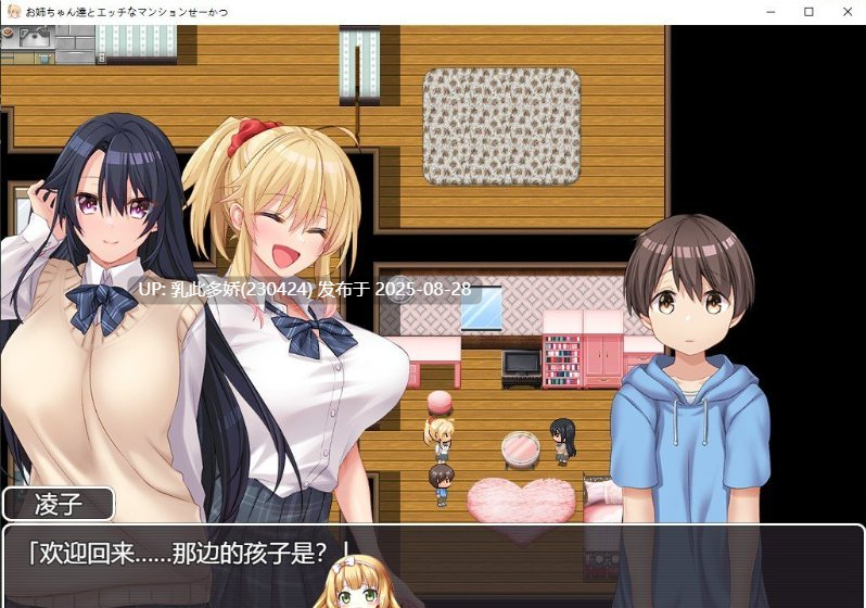 8[RPG-PC] [RPG汉化动态]和姐姐们做爱的公寓 AI汉化版 [860M]-第13张图片-萌站