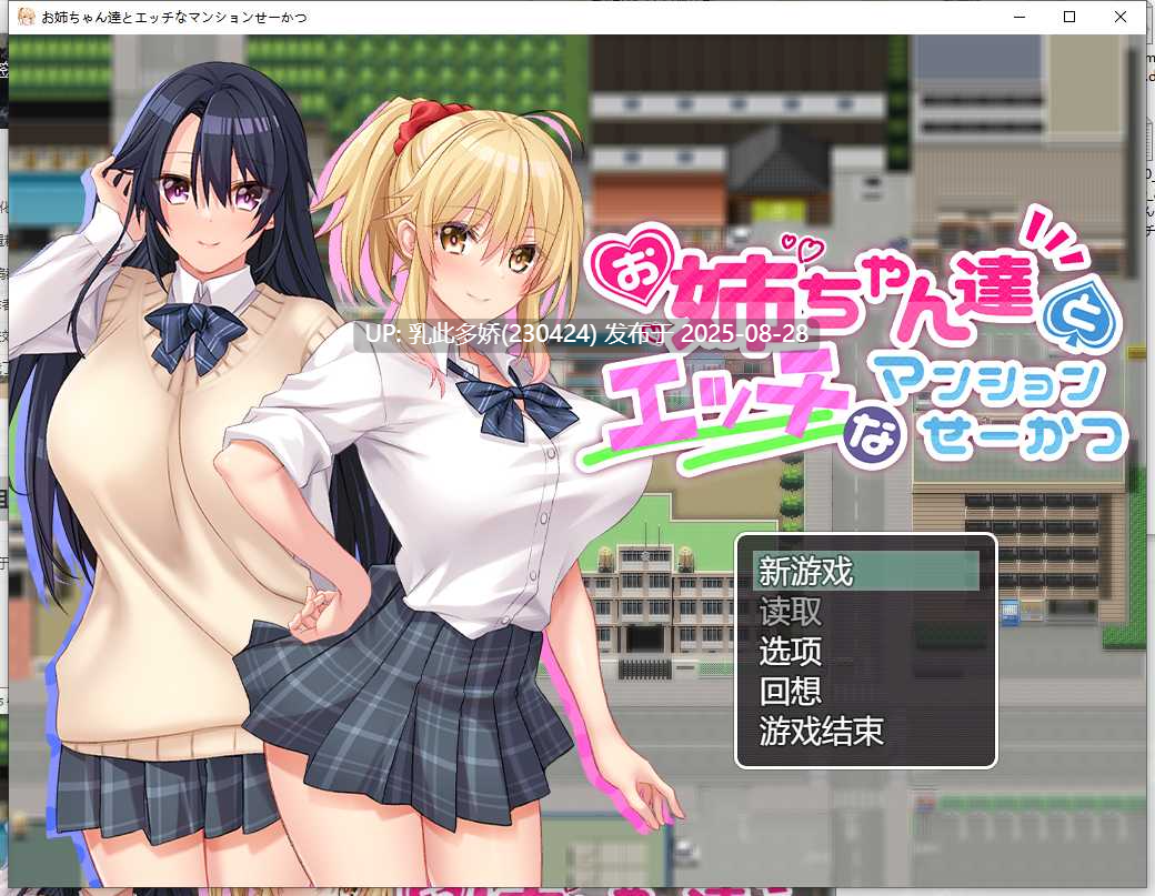 8[RPG-PC] [RPG汉化动态]和姐姐们做爱的公寓 AI汉化版 [860M]-第15张图片-萌站