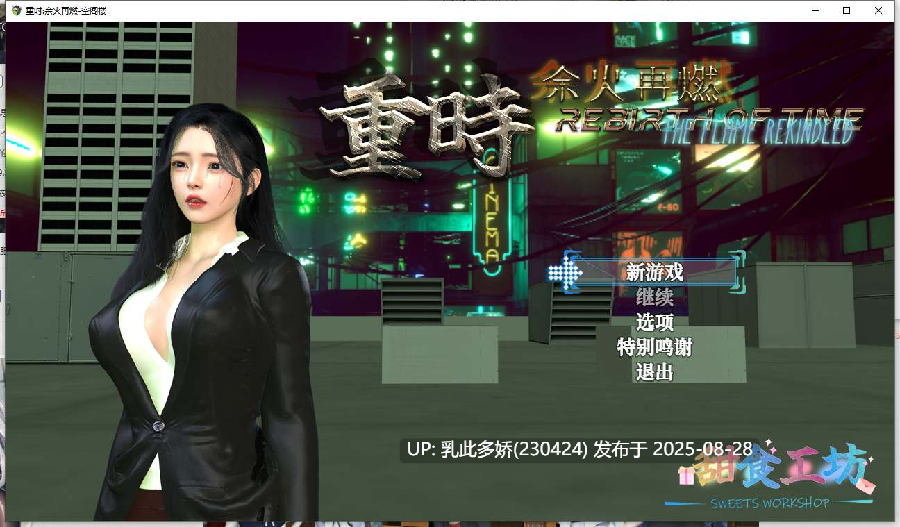 9[RPG-PC] 重时：余火再燃-空阁楼-官方中文+最新更新[9.7G]-第23张图片-萌站