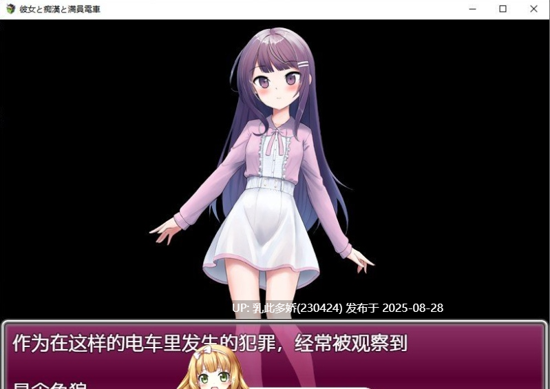 10[RPG-PC] [RPG汉化]她、色狼和满员电车 内嵌AI汉化版[780M]