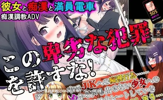 10[RPG-PC] [RPG汉化]她、色狼和满员电车 内嵌AI汉化版[780M]-第4张图片-萌站
