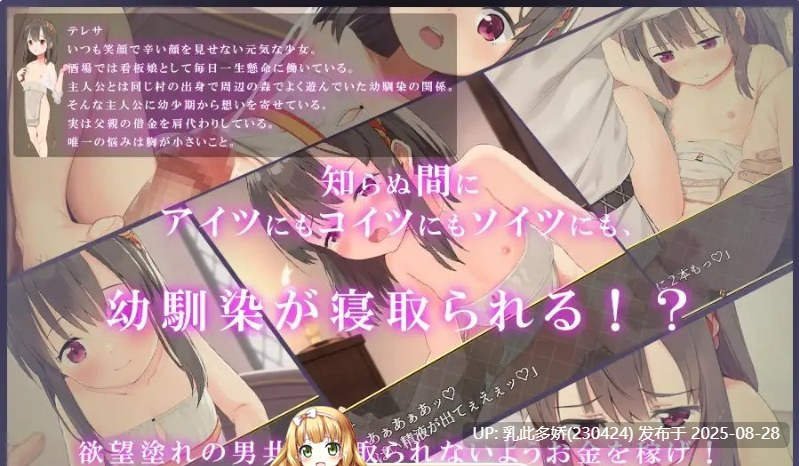 12[RPG-PC] [绿帽RPG汉化]被谁幼驯染特蕾莎 挂载AI汉化版[1.2G]-第3张图片-萌站