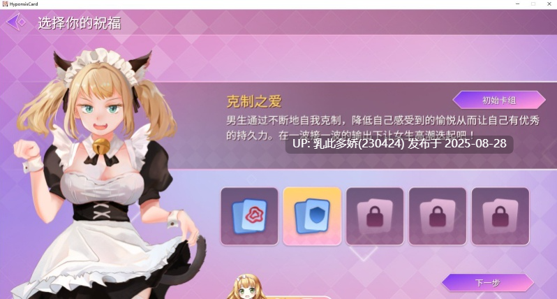 15[SLG-PC] [卡牌对战SLG中文动态]催眠卡牌  为所欲为 V1.02官方中文步兵版 [800M]-第2张图片-萌站