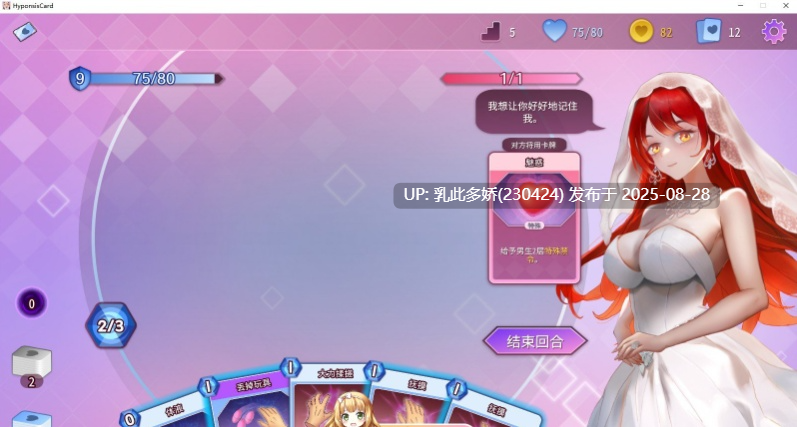 15[SLG-PC] [卡牌对战SLG中文动态]催眠卡牌  为所欲为 V1.02官方中文步兵版 [800M]-第9张图片-萌站