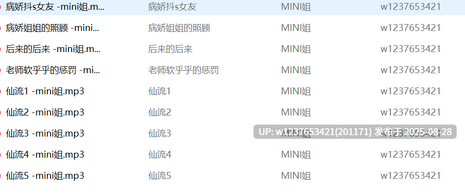 MINI姐中文音声合集【1.1G】