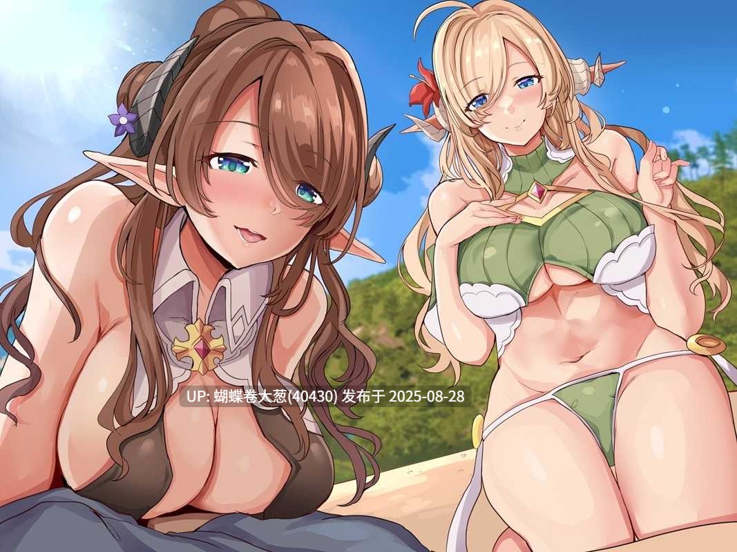 [黑皮冷淡精灵征服][色气精灵调教] 欢迎来到精灵岛！ ~3天2夜的旅行推荐，做个孩子~[809MB][百度30D] -第2张图片-萌站