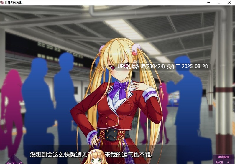 21[ADV-PC] [大型ADV汉化吃汉模拟]修罗的痴汉道：绝伦痴态与强欲之女！AI汉化版+全CG存档  [4G]-第7张图片-萌站