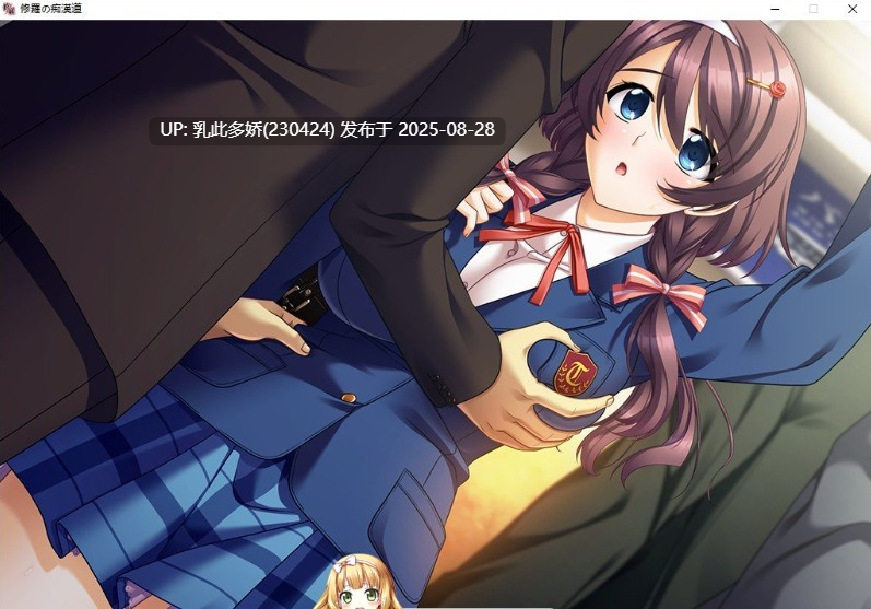 21[ADV-PC] [大型ADV汉化吃汉模拟]修罗的痴汉道：绝伦痴态与强欲之女！AI汉化版+全CG存档  [4G]-第19张图片-萌站