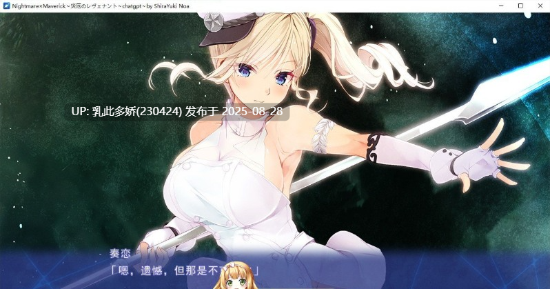22[ADV-PC] [拔作ADV汉化]Nightmare×Maverick～灾厄的复仇者 AI汉化版+全CG存档  [1.6G]