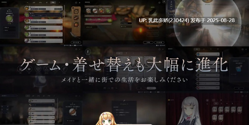 28[SLG-PC] 女仆・in・新生活 V1.0.4官方中文+更新[2.1G]-第7张图片-萌站