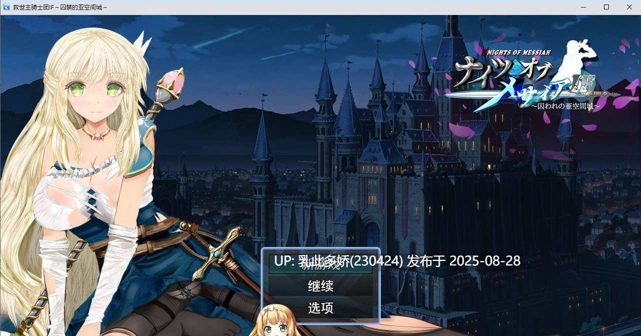 29[RPG-PC] [绿帽RPG汉化动态]弥赛亚骑士团IF：被囚禁的亚空间城 云汉化版[1.7G]-第6张图片-萌站