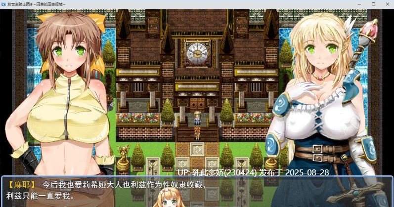 29[RPG-PC] [绿帽RPG汉化动态]弥赛亚骑士团IF：被囚禁的亚空间城 云汉化版[1.7G]-第9张图片-萌站