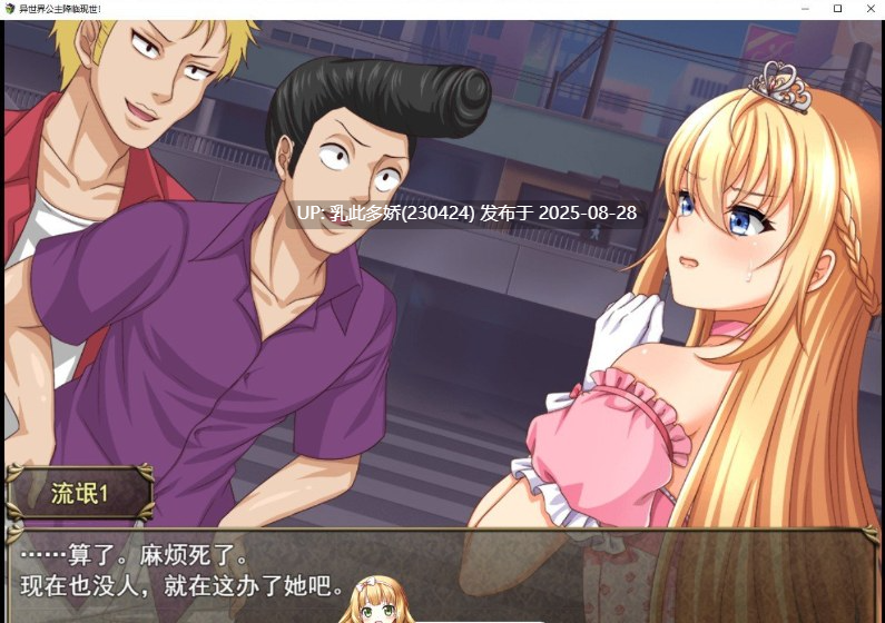 30[RPG-PC] [精品RPG汉化CV]异世界公主降临现世！挂载AI汉化版[1.3G]-第2张图片-萌站
