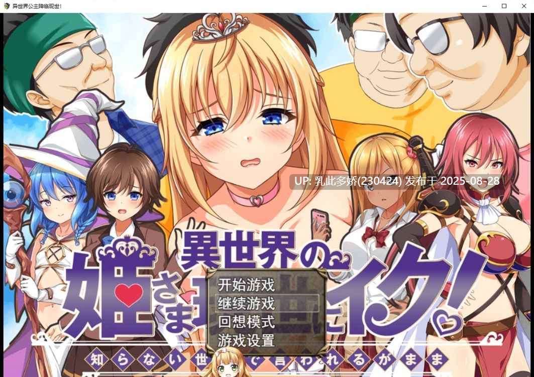 30[RPG-PC] [精品RPG汉化CV]异世界公主降临现世！挂载AI汉化版[1.3G]-第6张图片-萌站