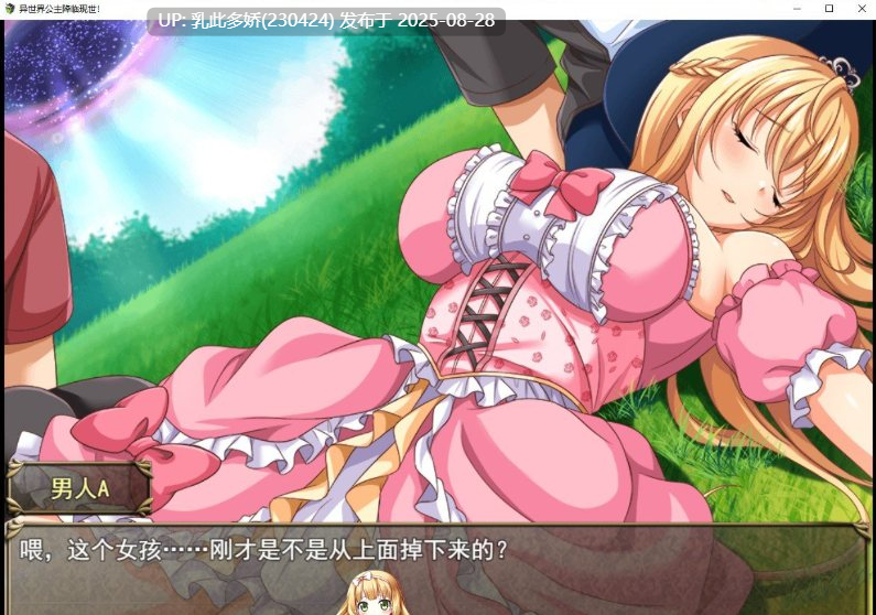 30[RPG-PC] [精品RPG汉化CV]异世界公主降临现世！挂载AI汉化版[1.3G]-第8张图片-萌站