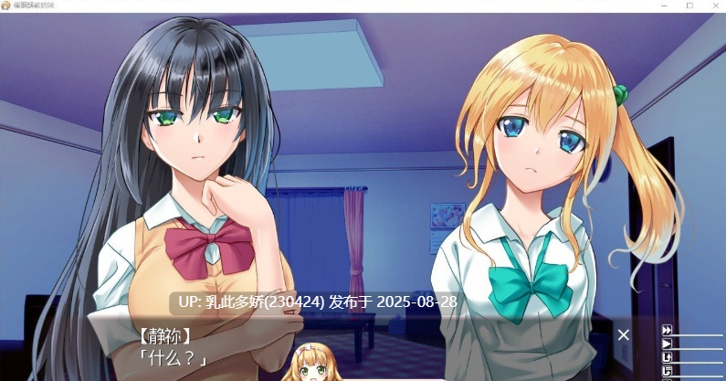 32[ADV-PC] [拔作ADV汉化]催眠调教姐妹 AI汉化版  [610M]-第11张图片-萌站