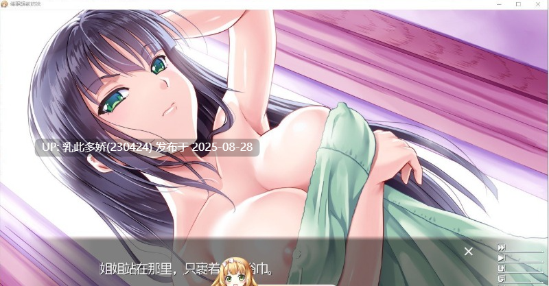 32[ADV-PC] [拔作ADV汉化]催眠调教姐妹 AI汉化版  [610M]-第12张图片-萌站