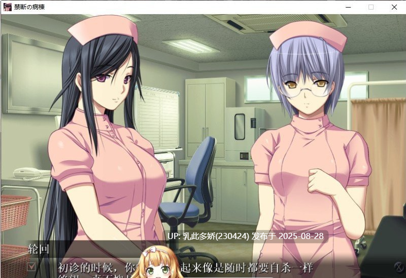 33[ADV-PC] [拔作ADV汉化]禁断的病栋~特殊精神科诊疗记录 AI汉化版[1.9G]-第10张图片-萌站