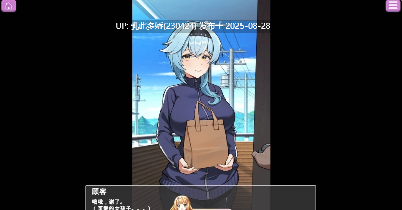 34[SLG-PC] [SLG中文动态]露出巨乳配送员 官方中文版 [930M]-第2张图片-萌站