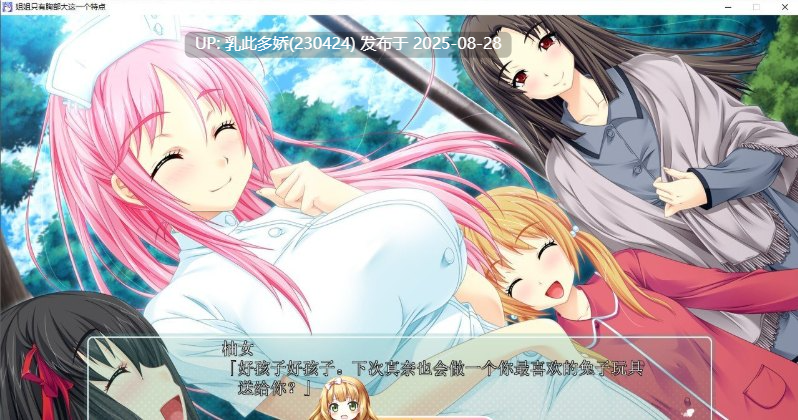 36[ADV-PC] [姐系拔作ADV汉化]姐姐只有胸部大这一个特点 AI汉化版+全CG存档[3.8G]-第2张图片-萌站