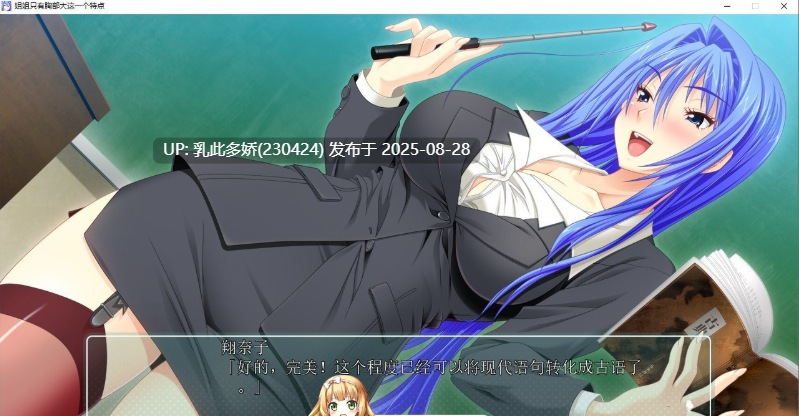 36[ADV-PC] [姐系拔作ADV汉化]姐姐只有胸部大这一个特点 AI汉化版+全CG存档[3.8G]-第5张图片-萌站