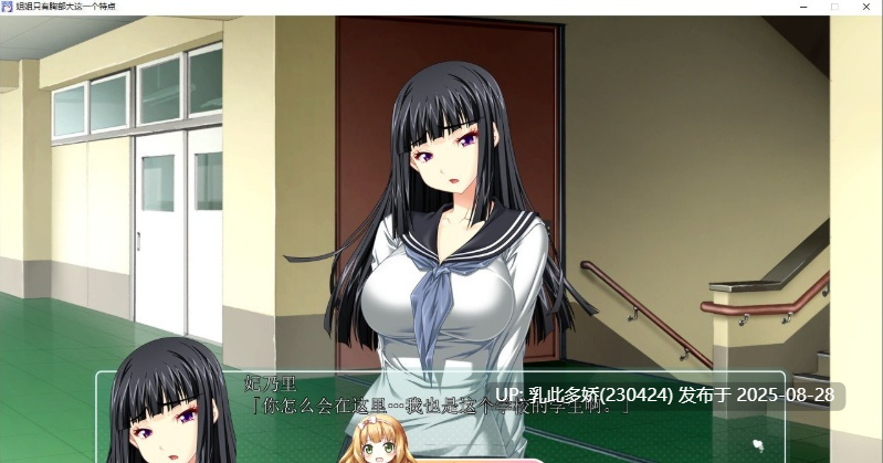 36[ADV-PC] [姐系拔作ADV汉化]姐姐只有胸部大这一个特点 AI汉化版+全CG存档[3.8G]-第9张图片-萌站