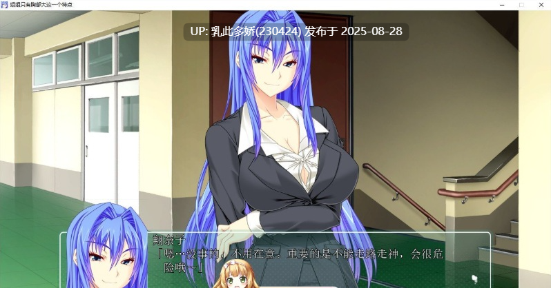 36[ADV-PC] [姐系拔作ADV汉化]姐姐只有胸部大这一个特点 AI汉化版+全CG存档[3.8G]-第10张图片-萌站
