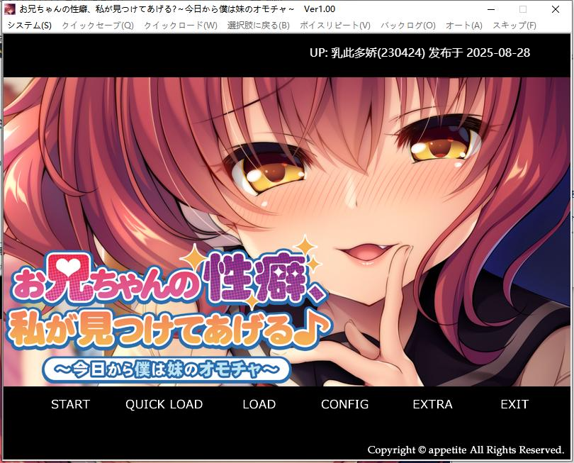 37[ADV-PC] [拔作ADV汉化]哥哥的性癖，我会帮你找到的♪～从今天开始我就是妹妹的玩具 AI汉化版[500M]-第7张图片-萌站