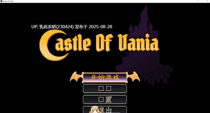 38[ACT-PC] [像素ACT动态官中]Castelo da Vania 官方中文版 [850M]